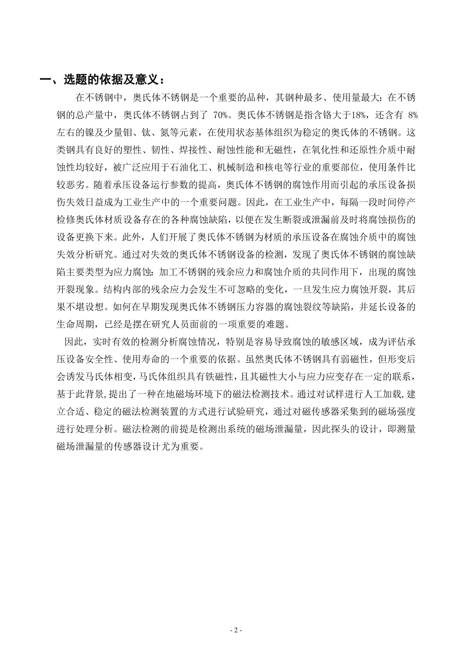 奥氏体304不锈钢磁检测法探头设计及实验研究-开题报告.doc_第2页