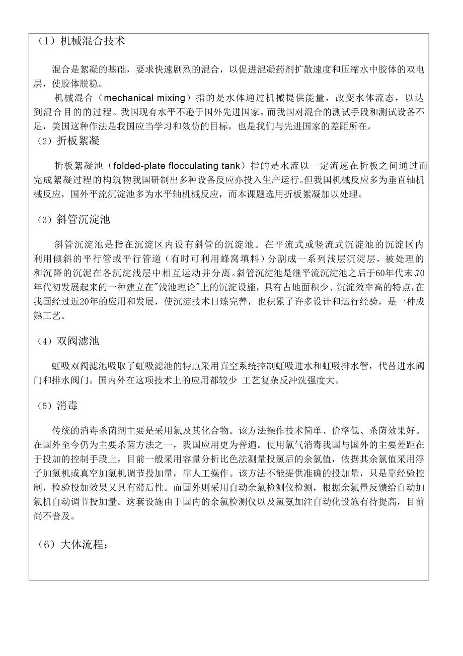 安阳市某区给水工程工艺设计-开题报告.doc_第3页