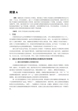 外文翻译-长壁工作面液压支架电液控制系统数学模型.doc