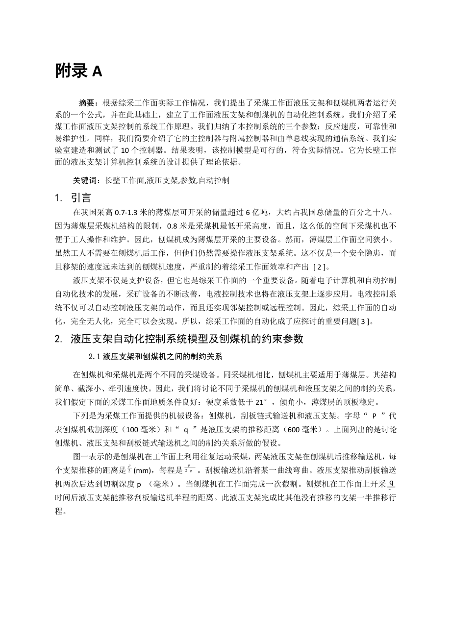 外文翻译-长壁工作面液压支架电液控制系统数学模型.doc_第1页