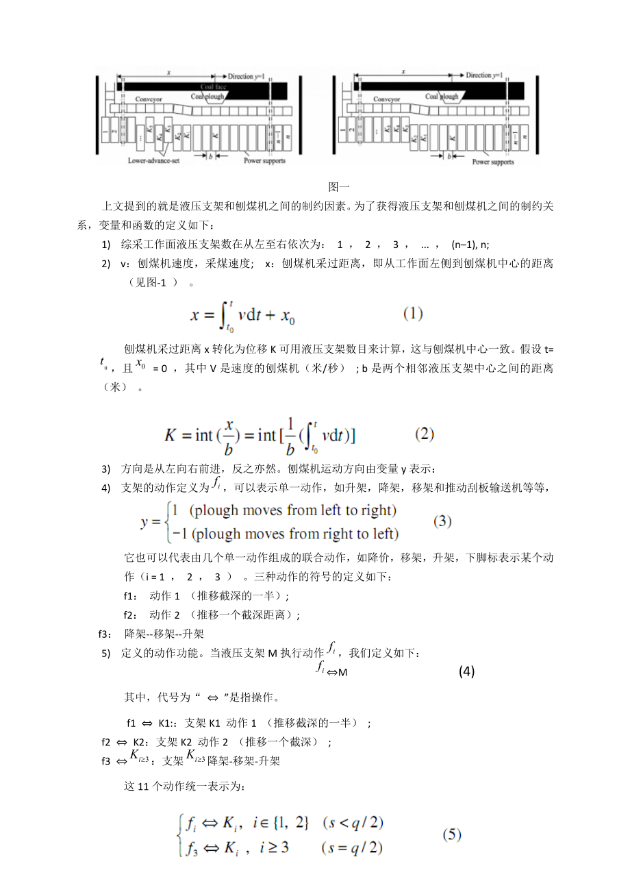 外文翻译-长壁工作面液压支架电液控制系统数学模型.doc_第2页
