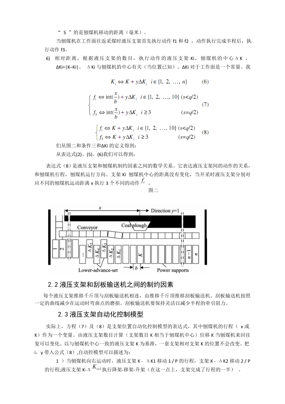 外文翻译-长壁工作面液压支架电液控制系统数学模型.doc_第3页
