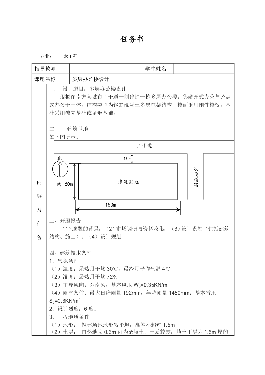衡阳市国税局办公楼设计-任务书.doc_第1页