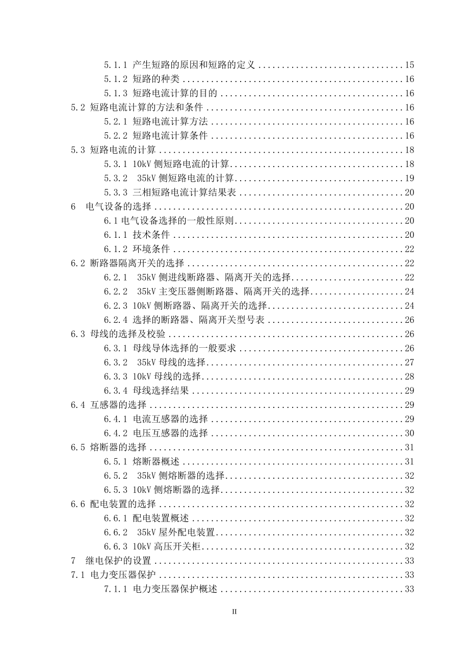 威海大水泊镇35KV变电站电气设计计算书.doc_第2页