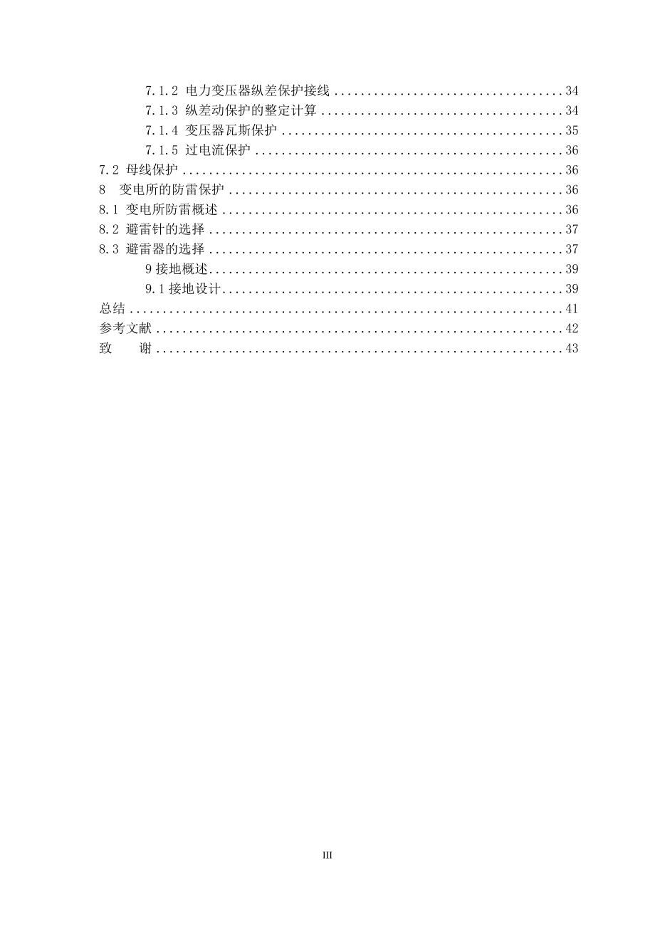 威海大水泊镇35KV变电站电气设计计算书.doc_第3页