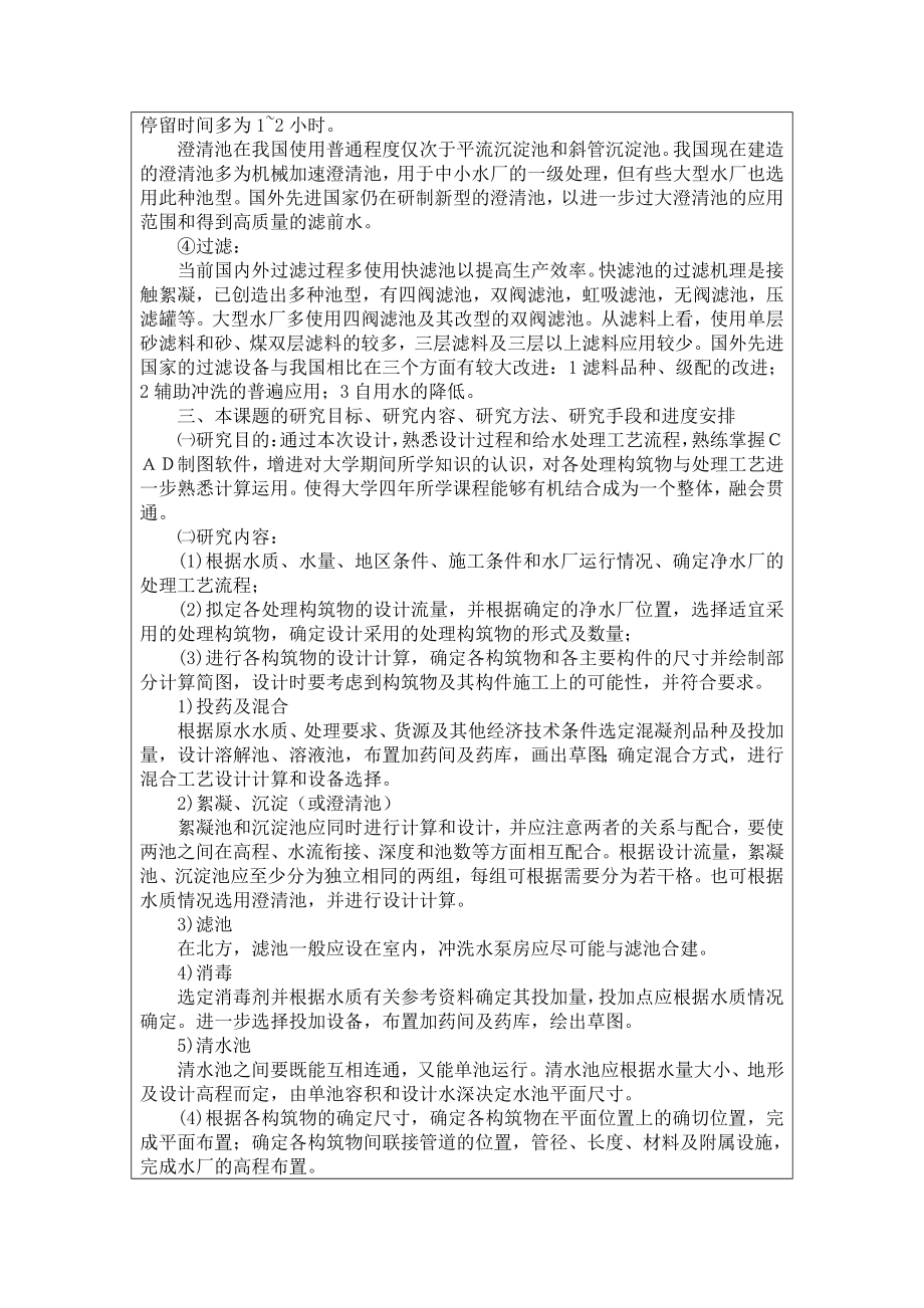 淄博市某区给水工程工艺设计-开题报告.doc_第2页