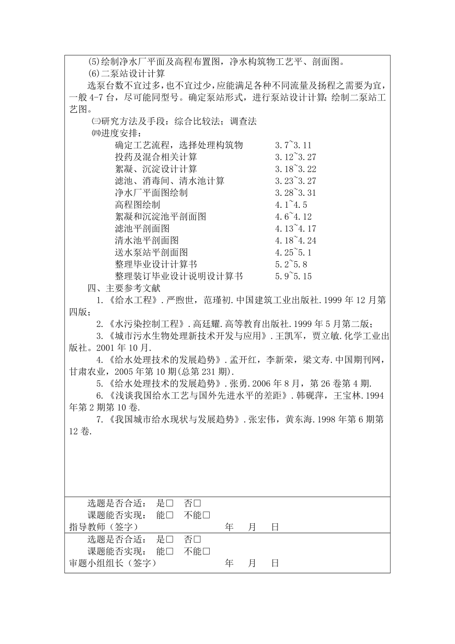 淄博市某区给水工程工艺设计-开题报告.doc_第3页