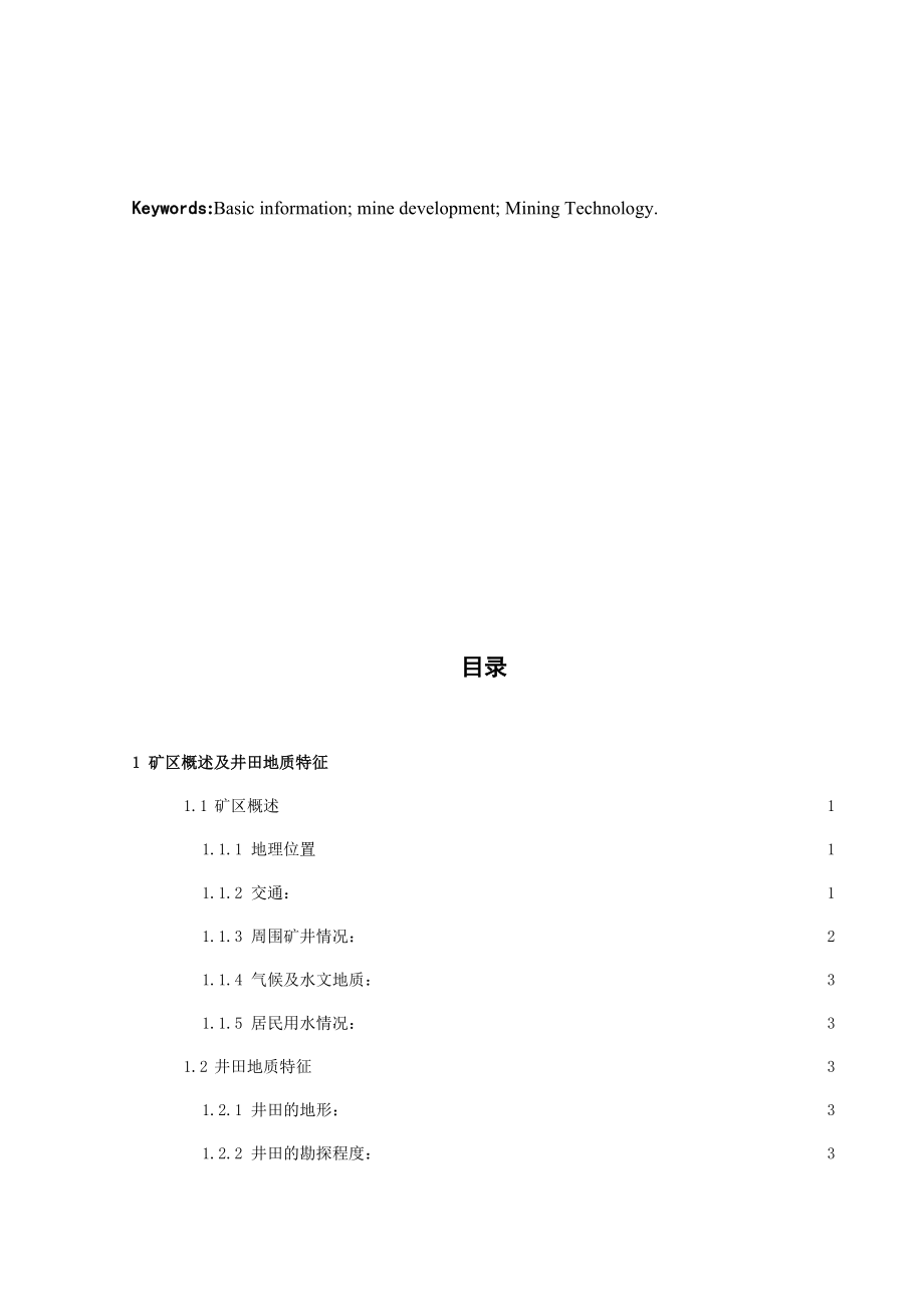 大同同煤集团四老沟煤矿3-5#设计.docx_第3页