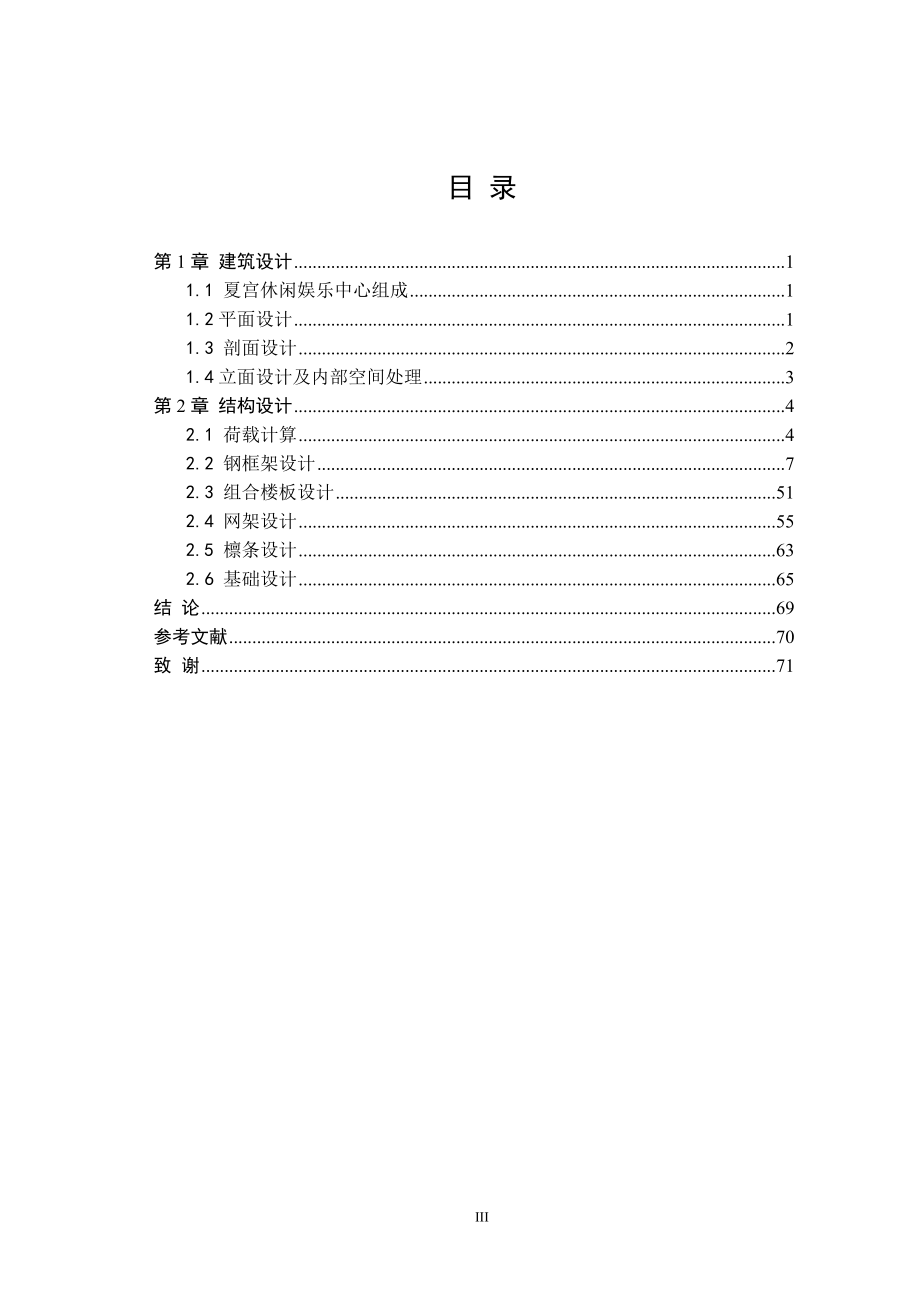 休闲娱乐休闲中心设计计算书.doc_第3页