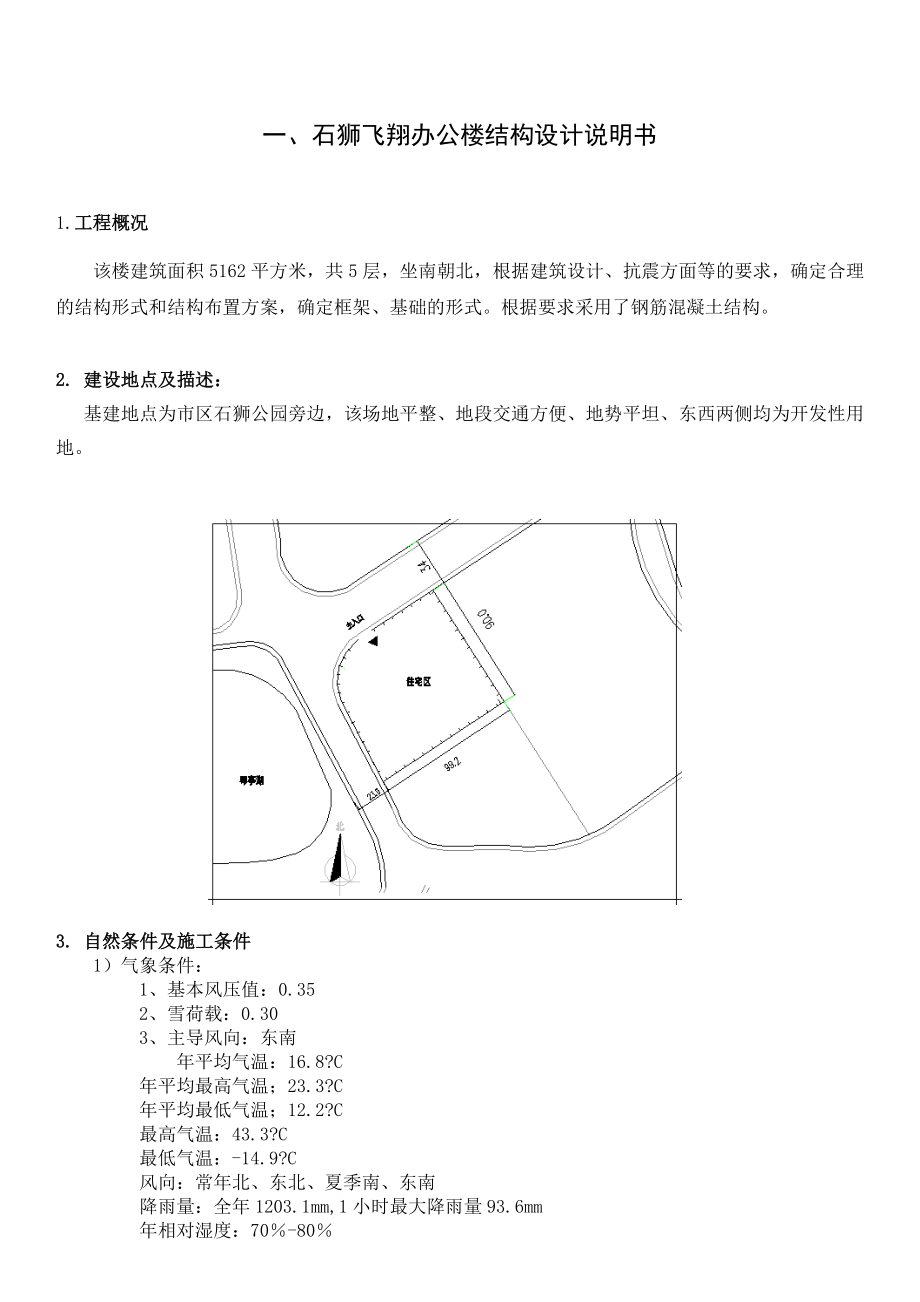 石狮飞翔办公楼结构设计.doc_第2页