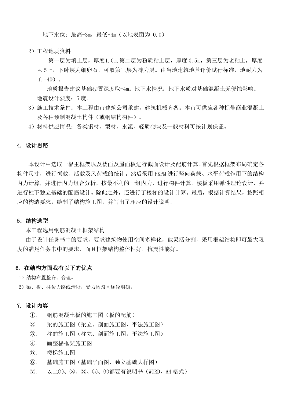 石狮飞翔办公楼结构设计.doc_第3页