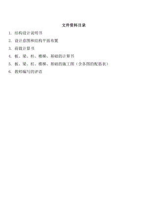 石狮飞翔办公楼结构设计.doc