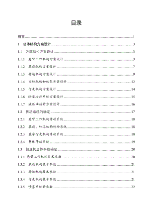 纵轴式掘进机总体方案设计及其液压系统设计.doc