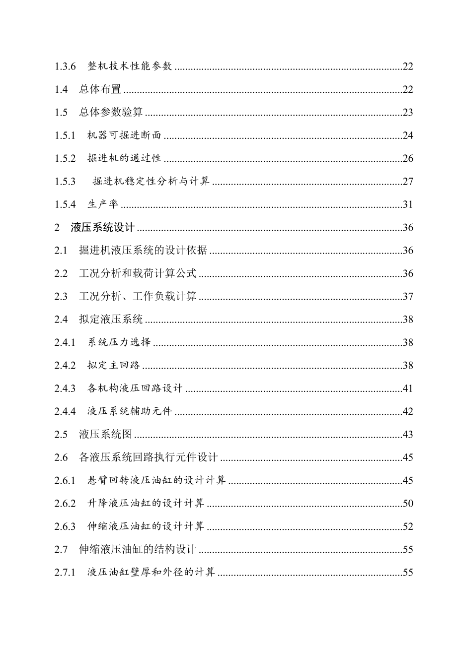 纵轴式掘进机总体方案设计及其液压系统设计.doc_第2页