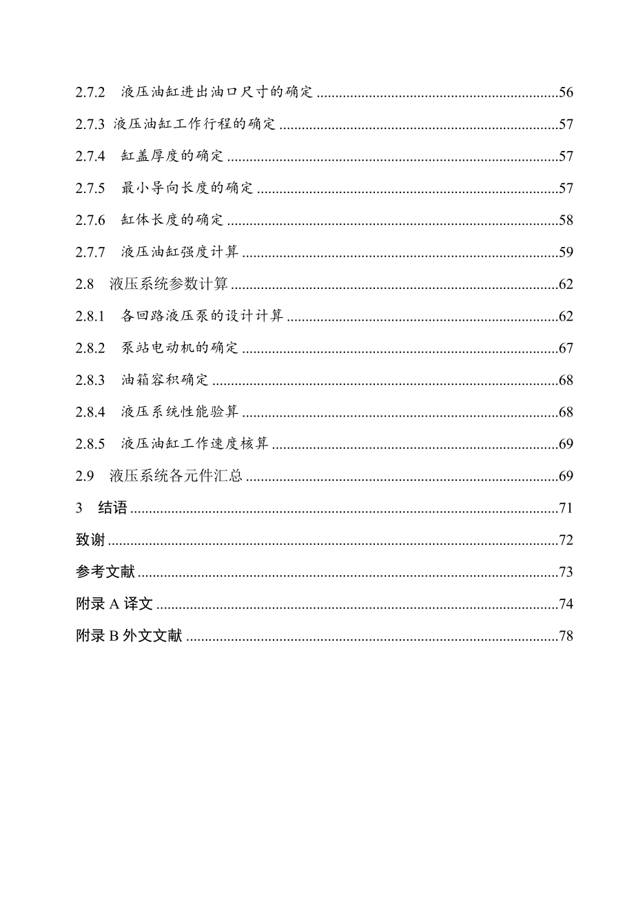 纵轴式掘进机总体方案设计及其液压系统设计.doc_第3页