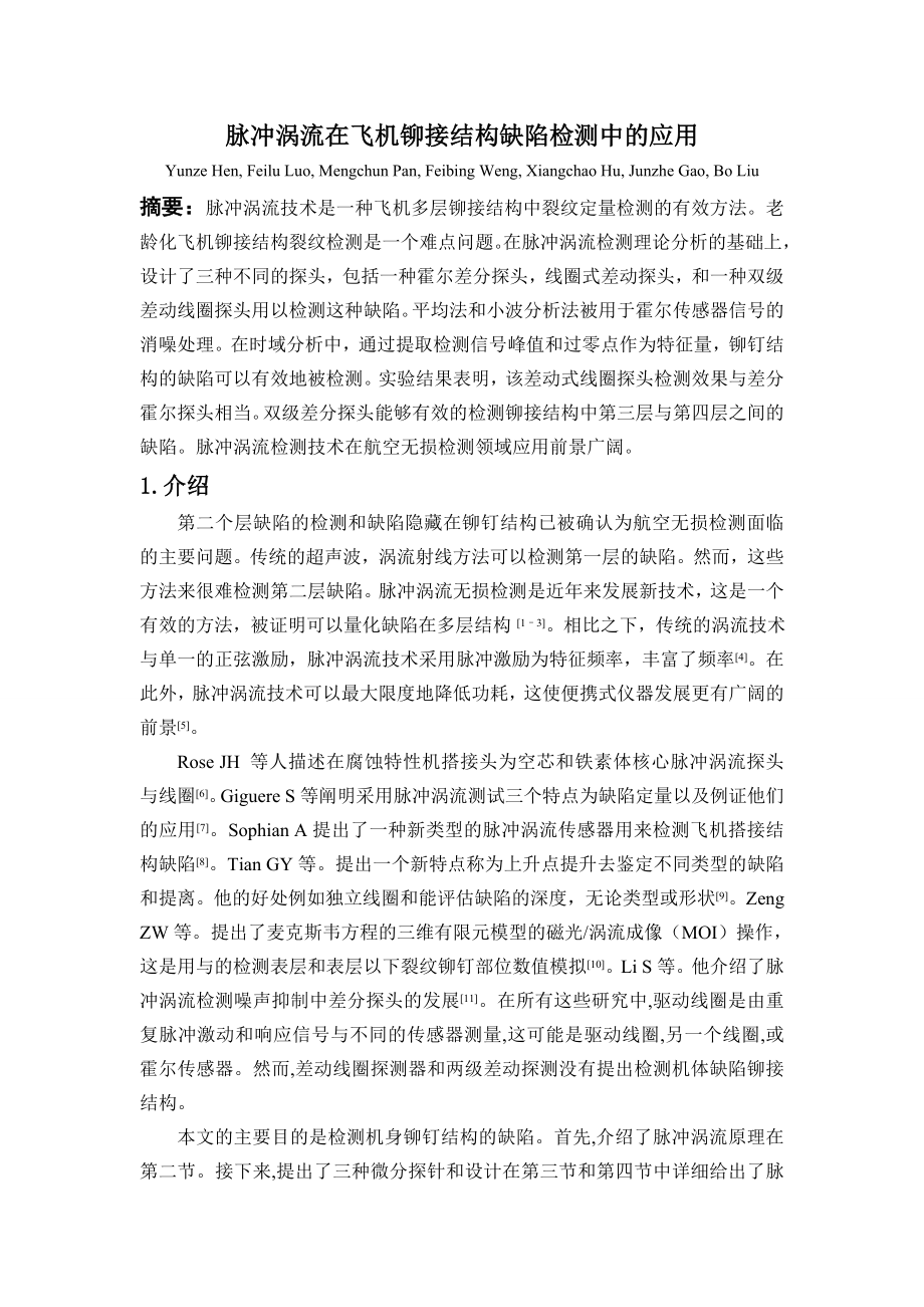 外文翻译-脉冲涡流在飞机铆接结构缺陷检测中的应用.doc_第2页