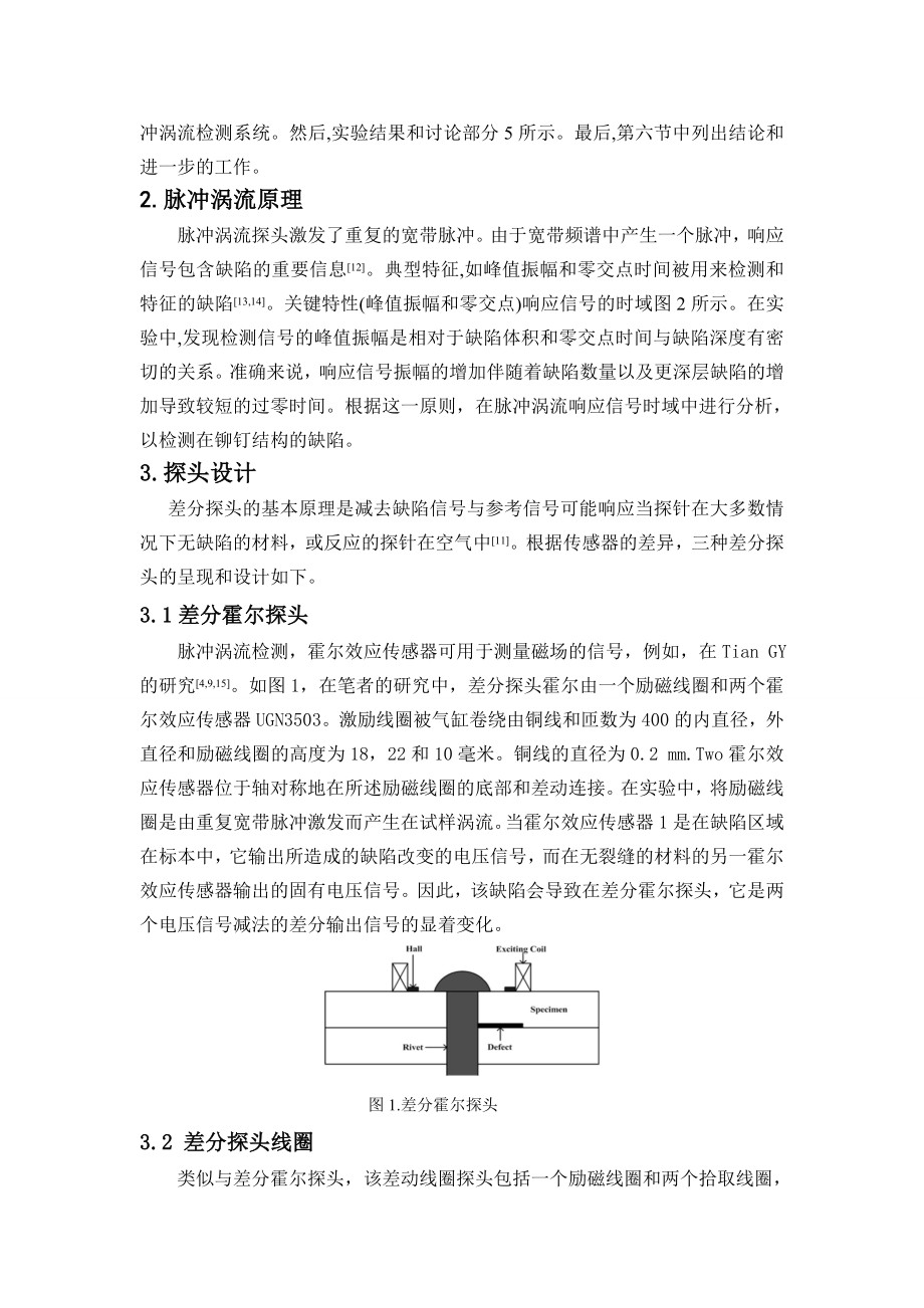 外文翻译-脉冲涡流在飞机铆接结构缺陷检测中的应用.doc_第3页