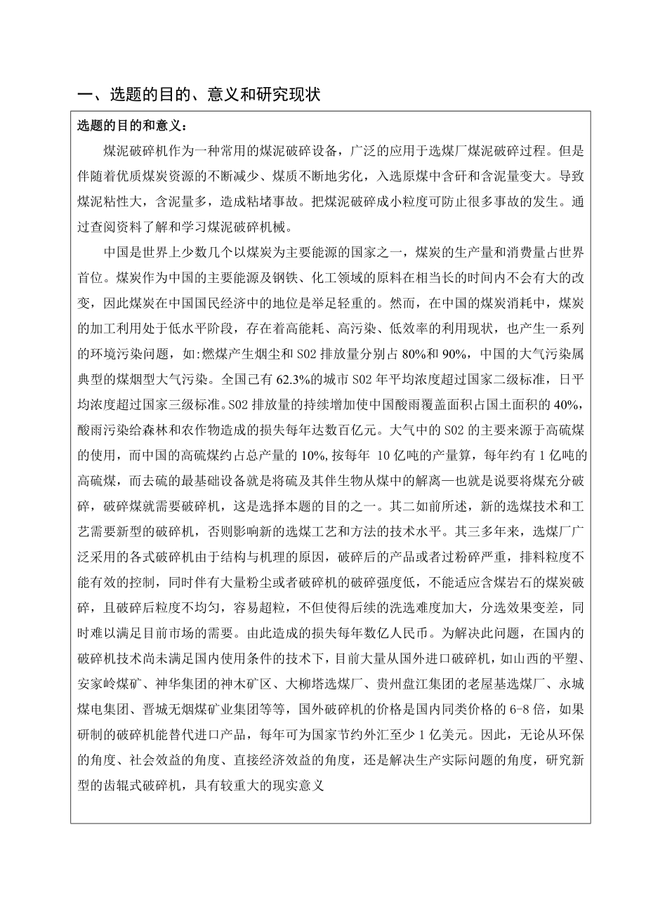 煤泥破碎机总体设计-开题报告.doc_第2页