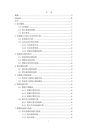 方圆小区电气工程设计计算书.doc