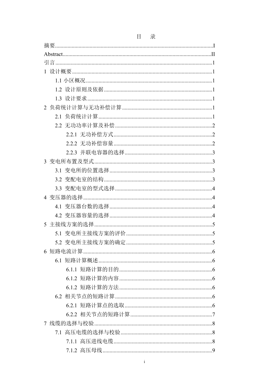方圆小区电气工程设计计算书.doc_第1页