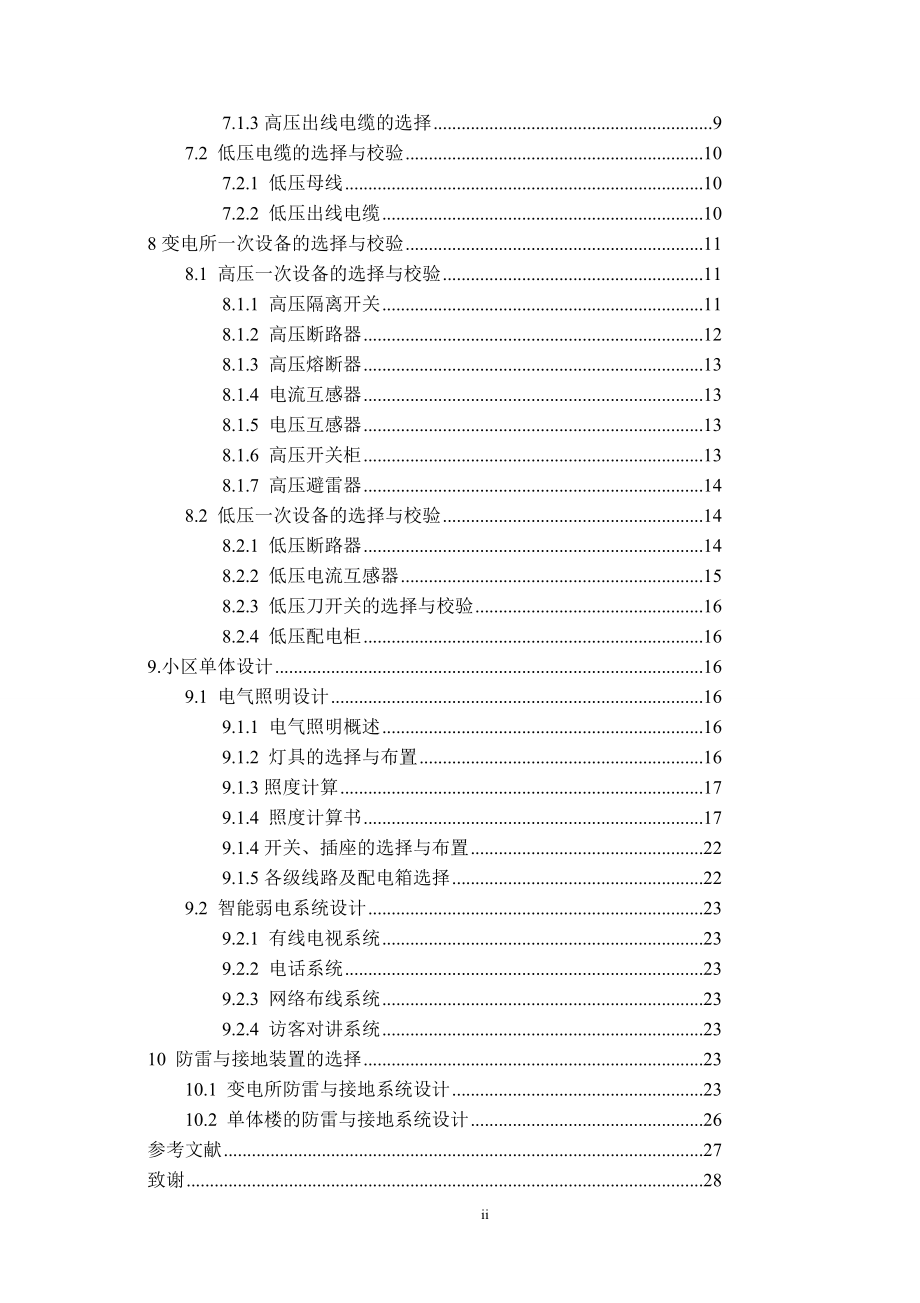 方圆小区电气工程设计计算书.doc_第2页