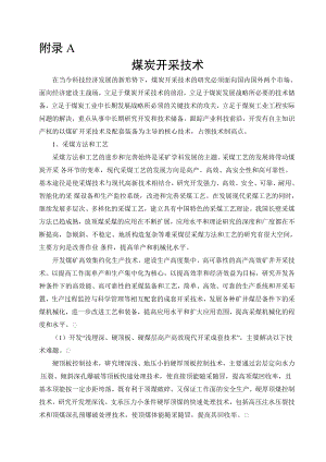 外文翻译-煤炭开采技术 .doc