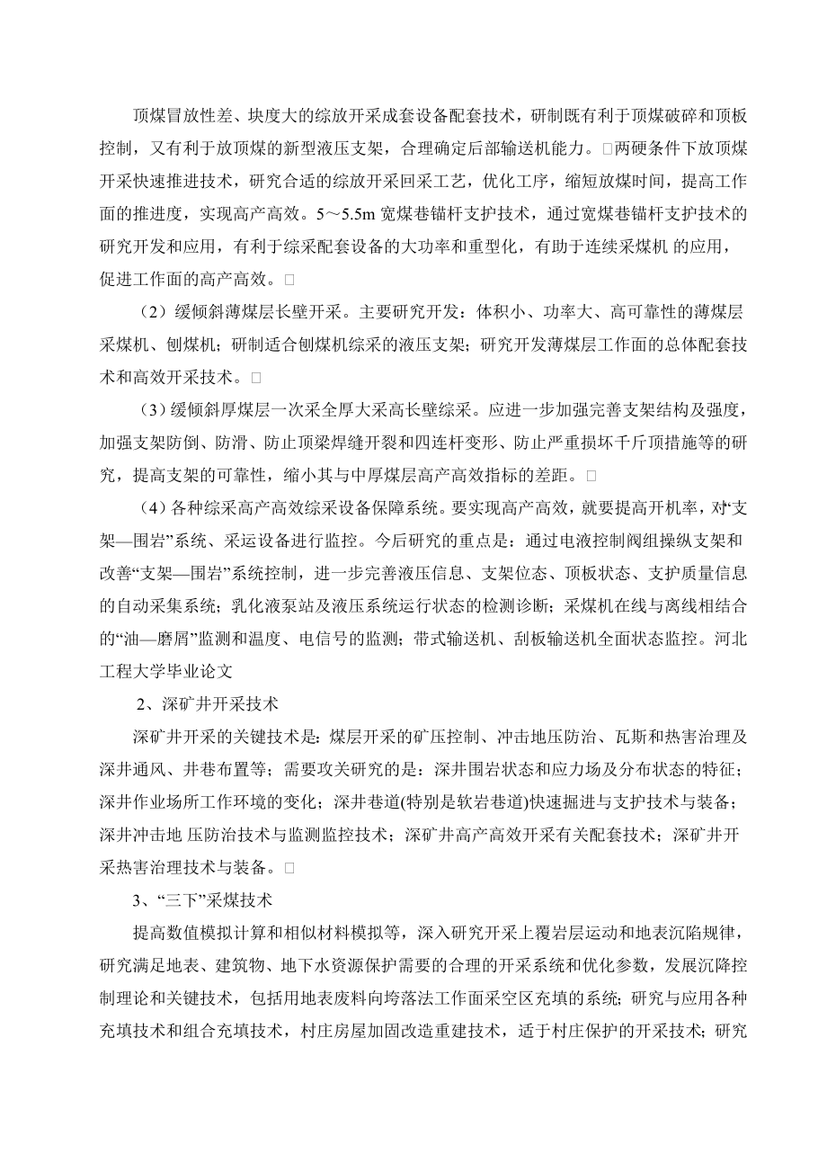 外文翻译-煤炭开采技术 .doc_第2页