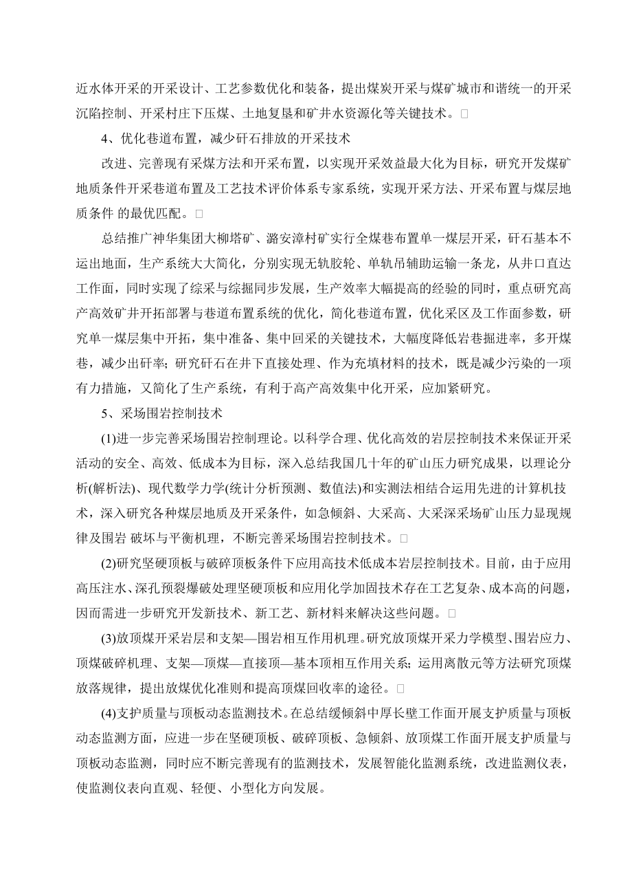 外文翻译-煤炭开采技术 .doc_第3页