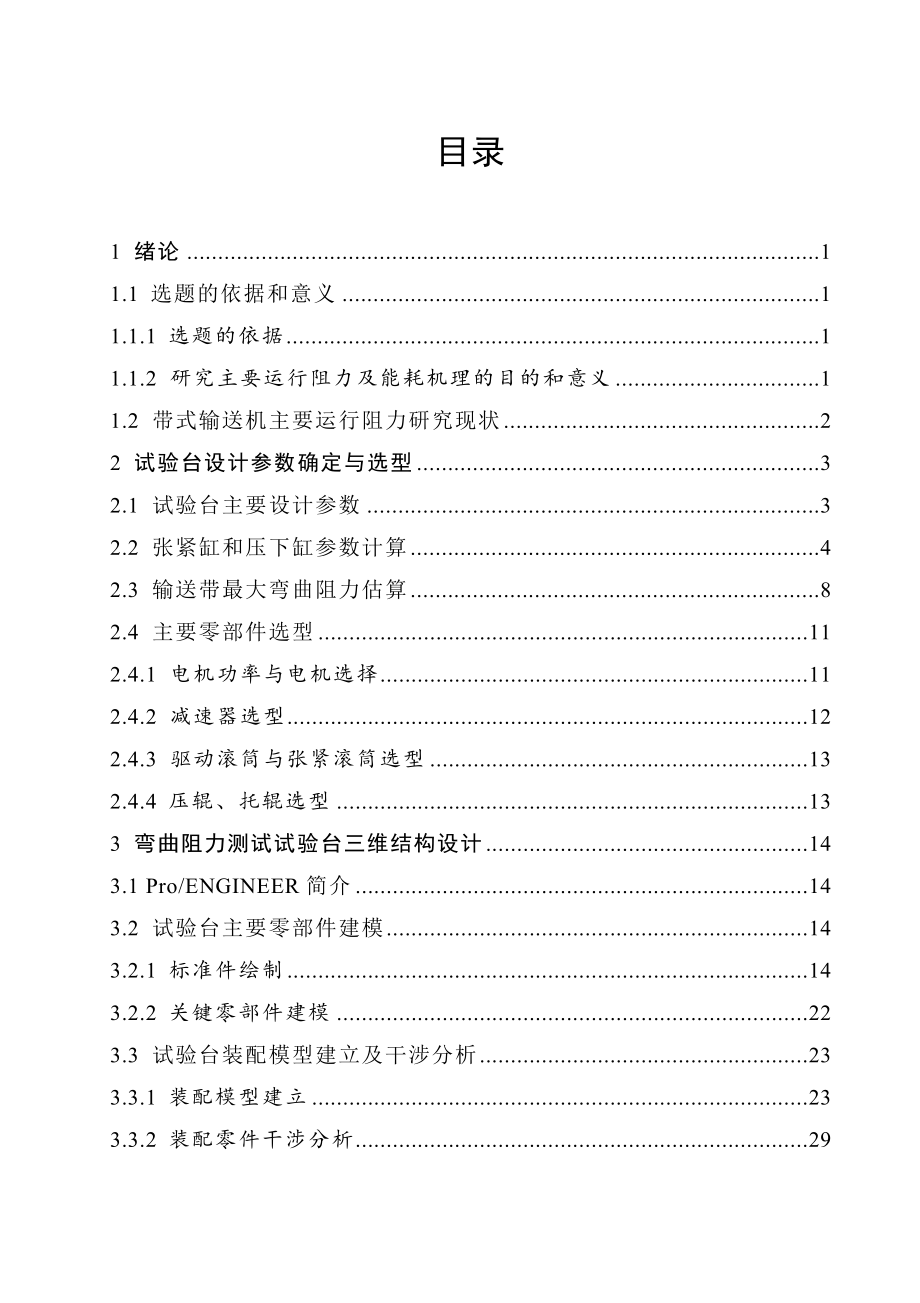 输送带弯曲阻力测试试验台设计与分析.doc_第3页