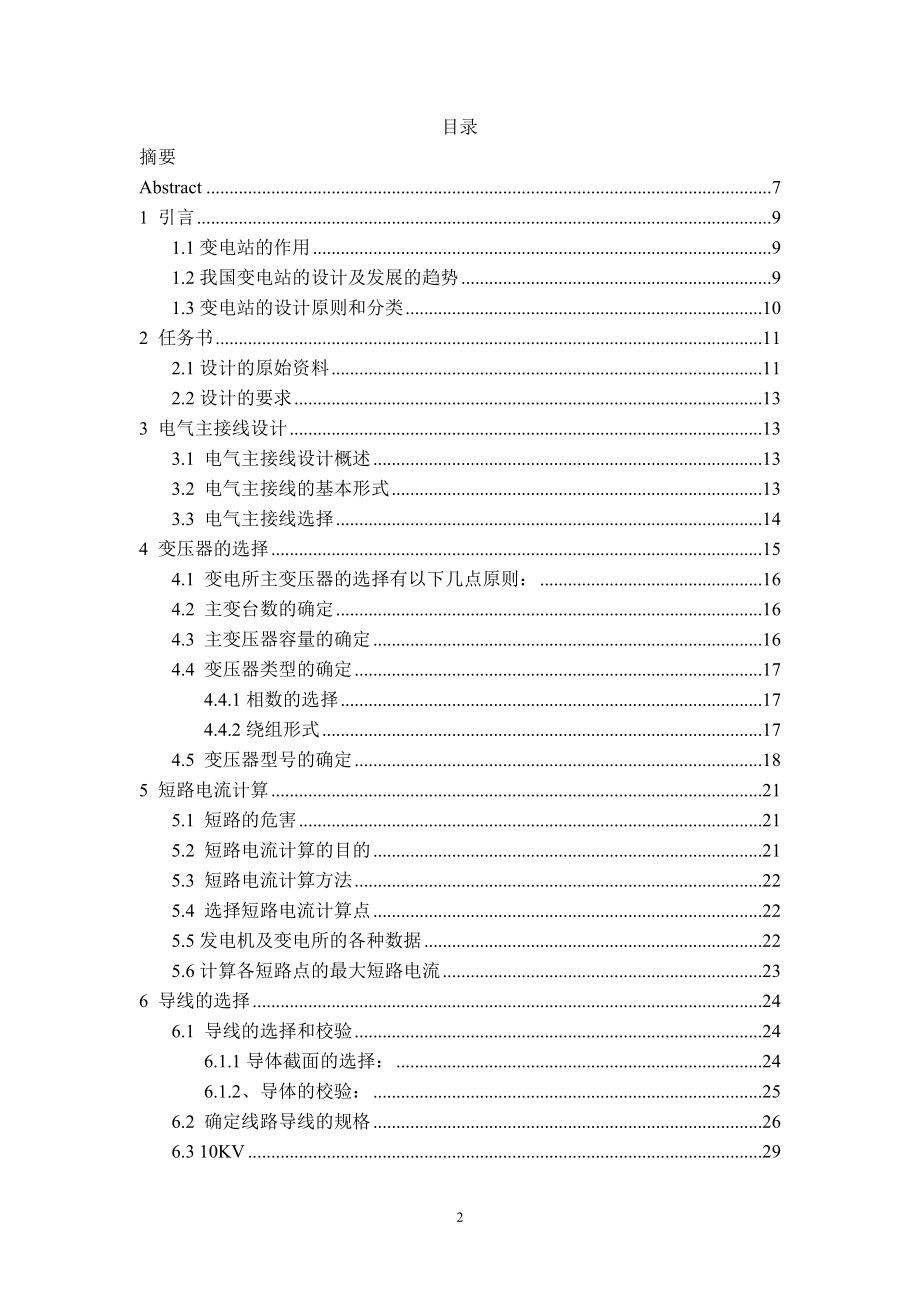 泰安高新开发区110kV变电所电气设计计算书.doc_第3页