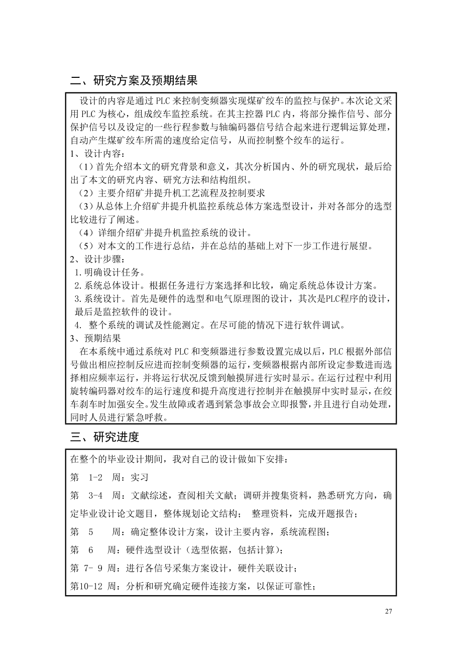 煤矿绞车监控与保护系统设计-开题报告.doc_第3页