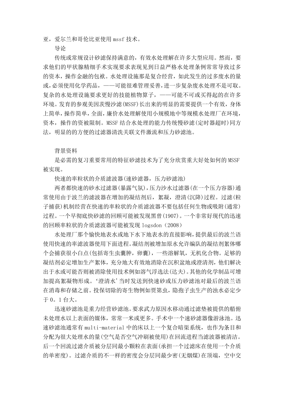 外文翻译译文-慢砂滤——冲洗使用操作及清洗需求.doc_第2页