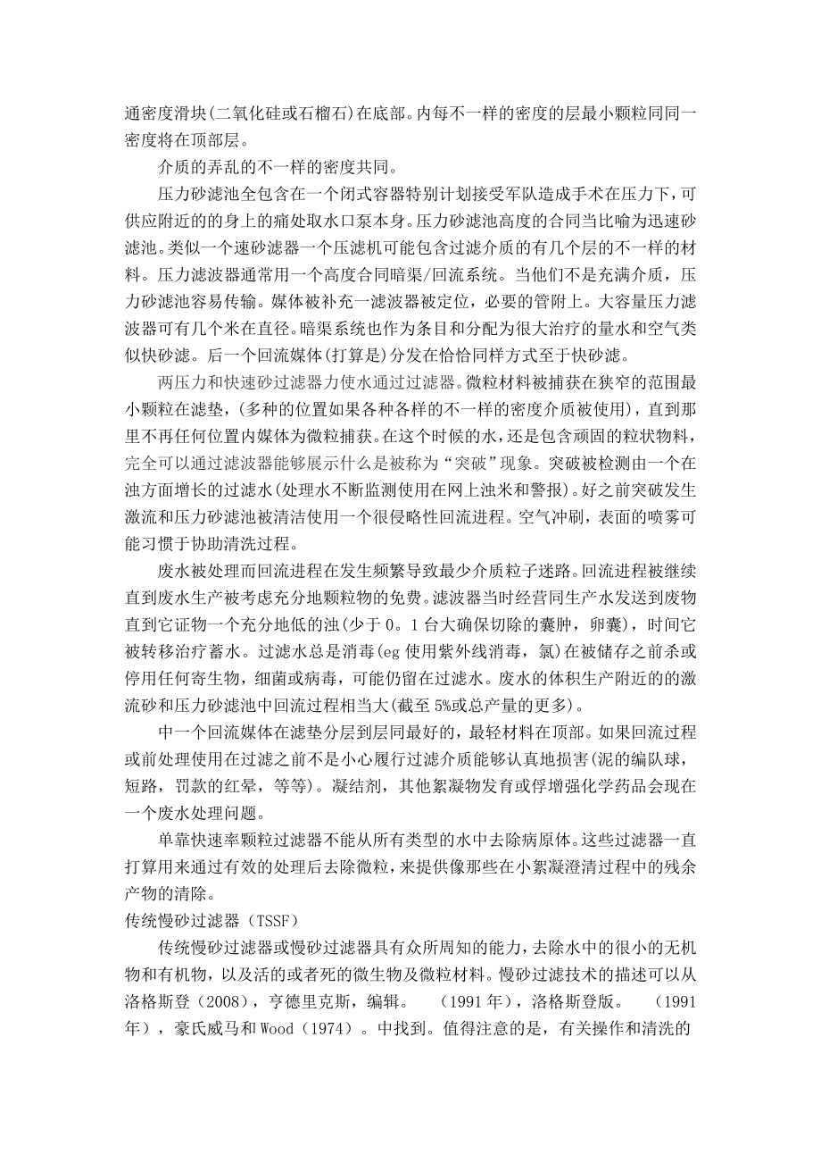 外文翻译译文-慢砂滤——冲洗使用操作及清洗需求.doc_第3页