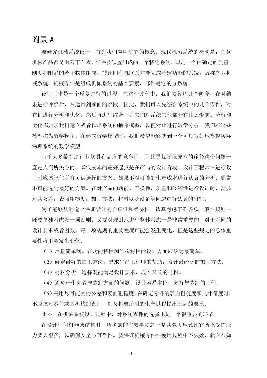 外文翻译-机械系统.doc_第1页