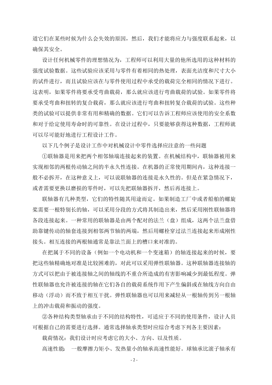 外文翻译-机械系统.doc_第2页