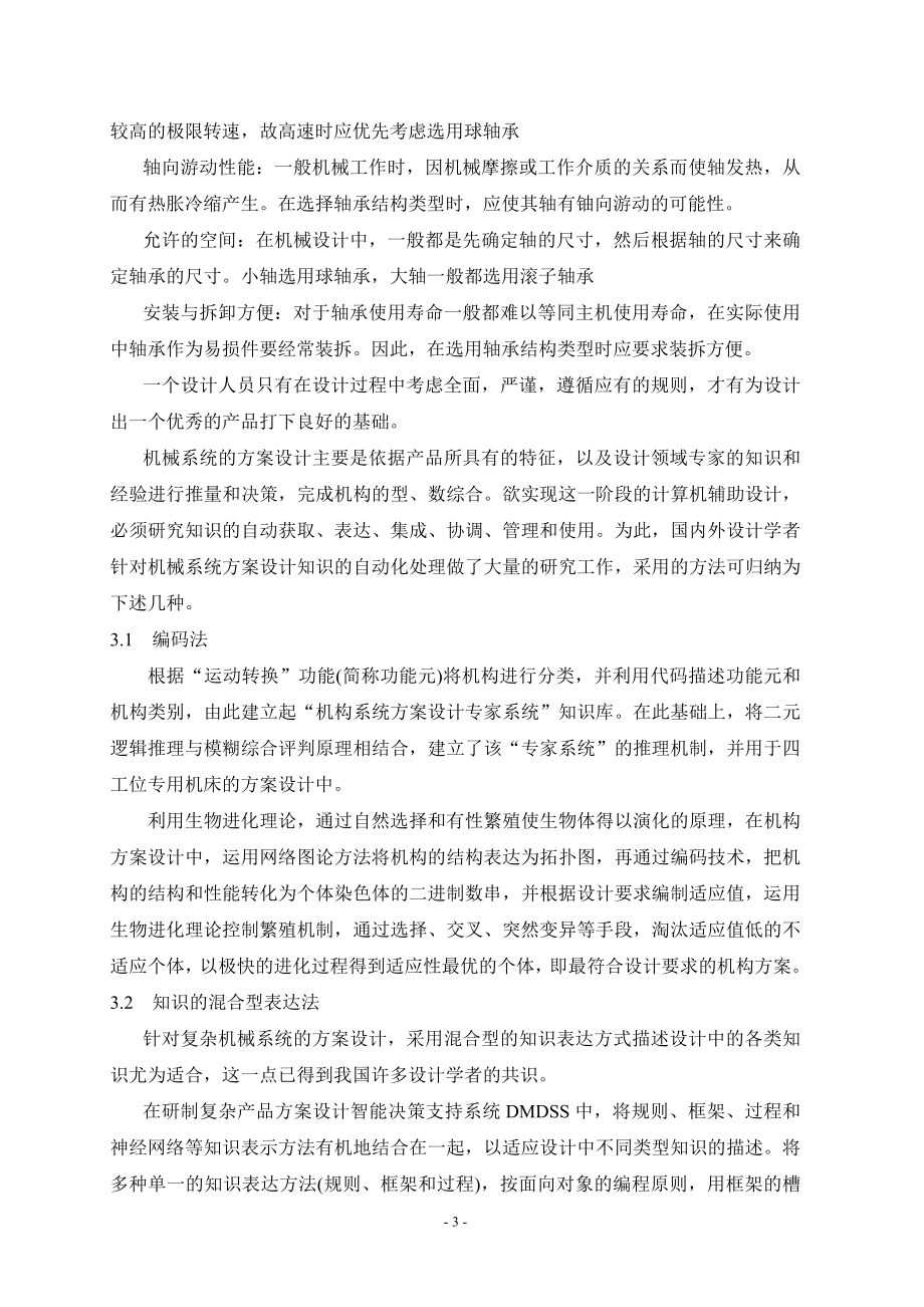 外文翻译-机械系统.doc_第3页