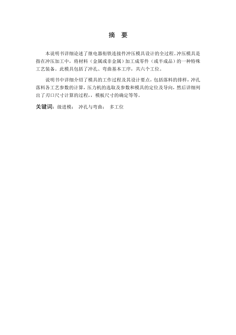 继电器衔铁连接件模具设计.doc_第2页