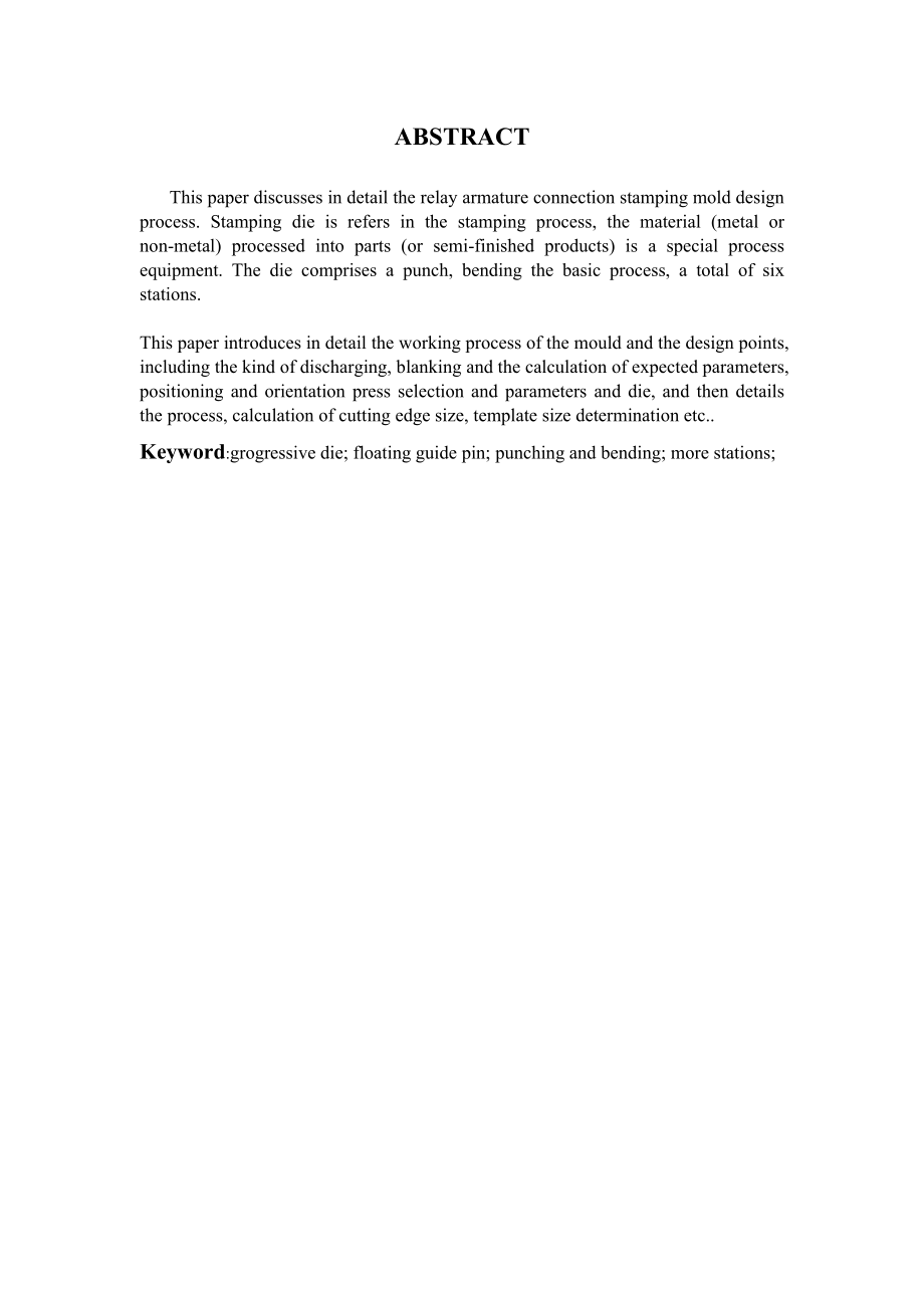 继电器衔铁连接件模具设计.doc_第3页