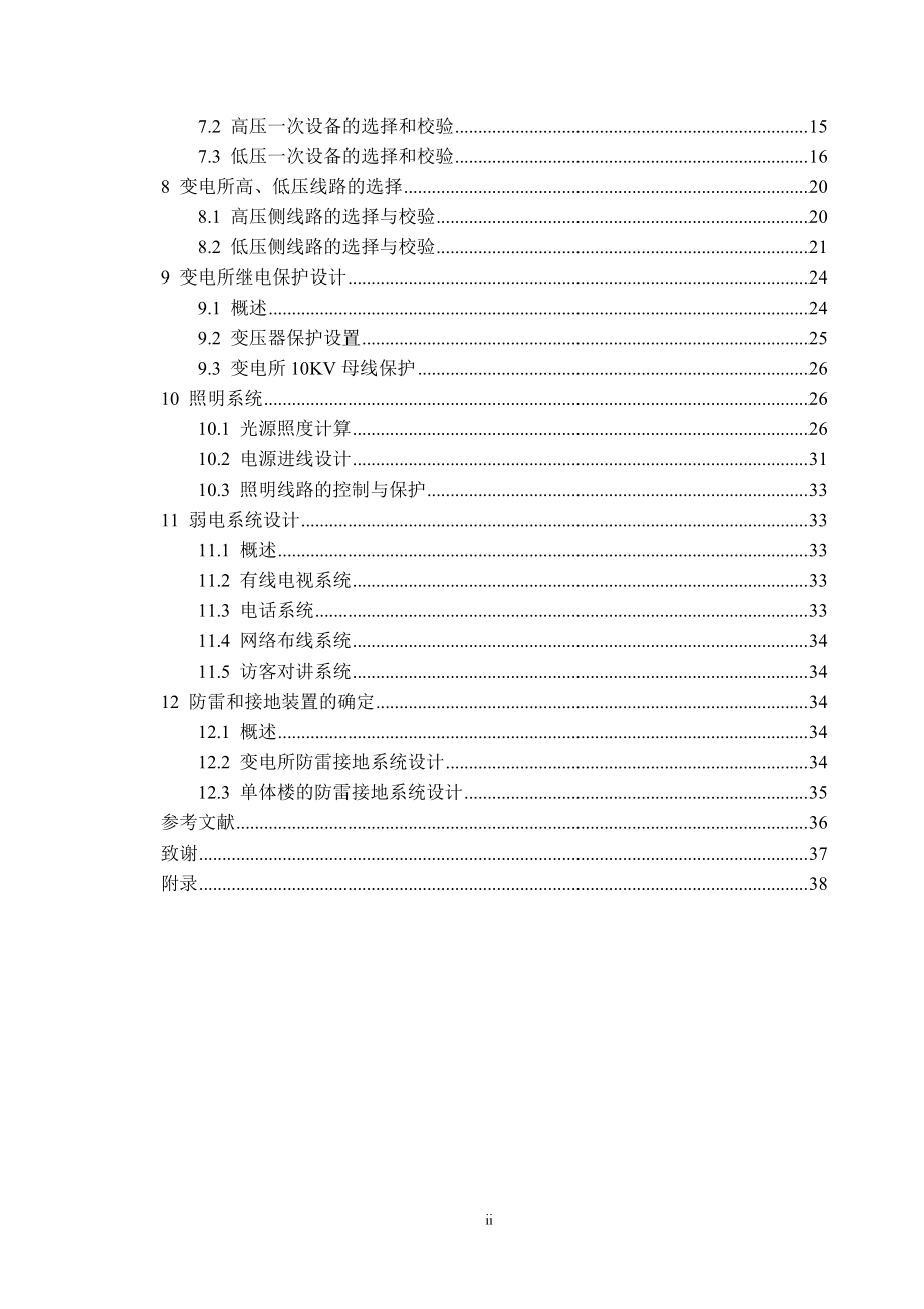 黄河小区电气设计计算书.doc_第2页