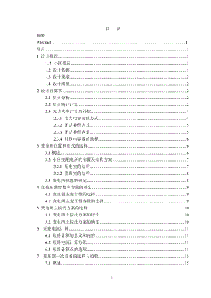 黄河小区电气设计计算书.doc