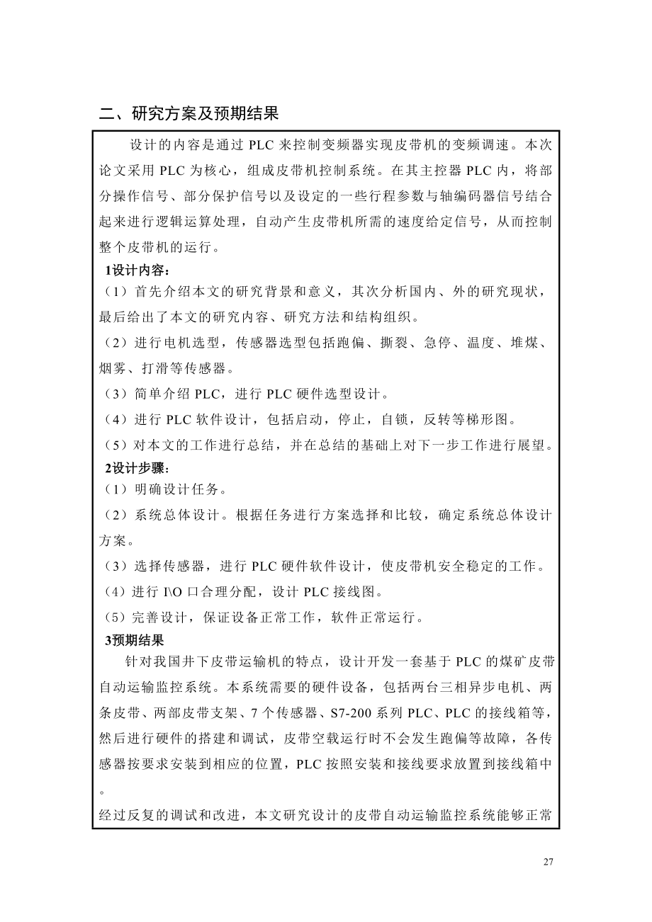 煤矿皮带机PLC控制系统设计-开题报告.doc_第3页