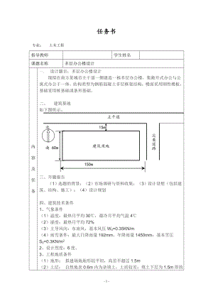 益阳市资阳行政办公楼设计-任务书.doc