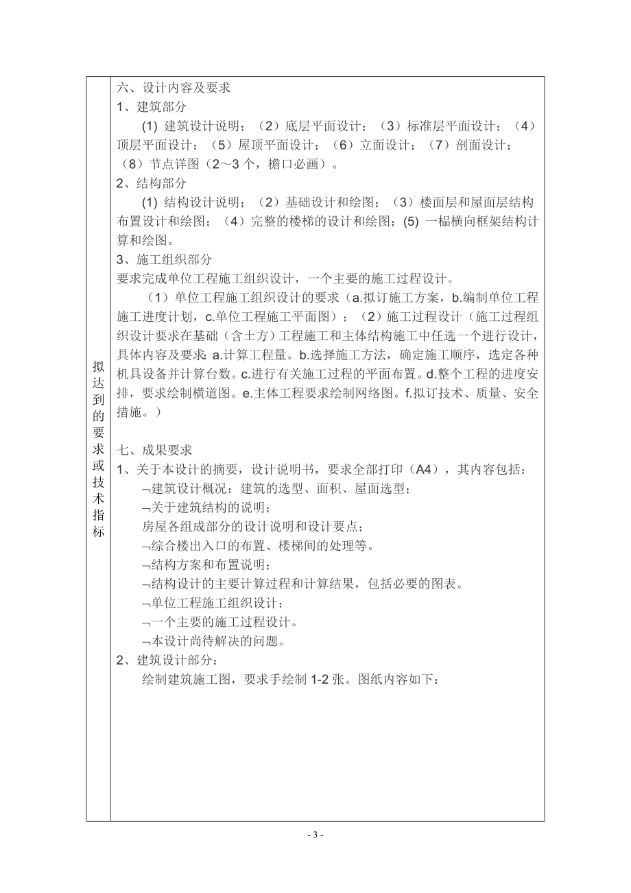 益阳市资阳行政办公楼设计-任务书.doc_第3页