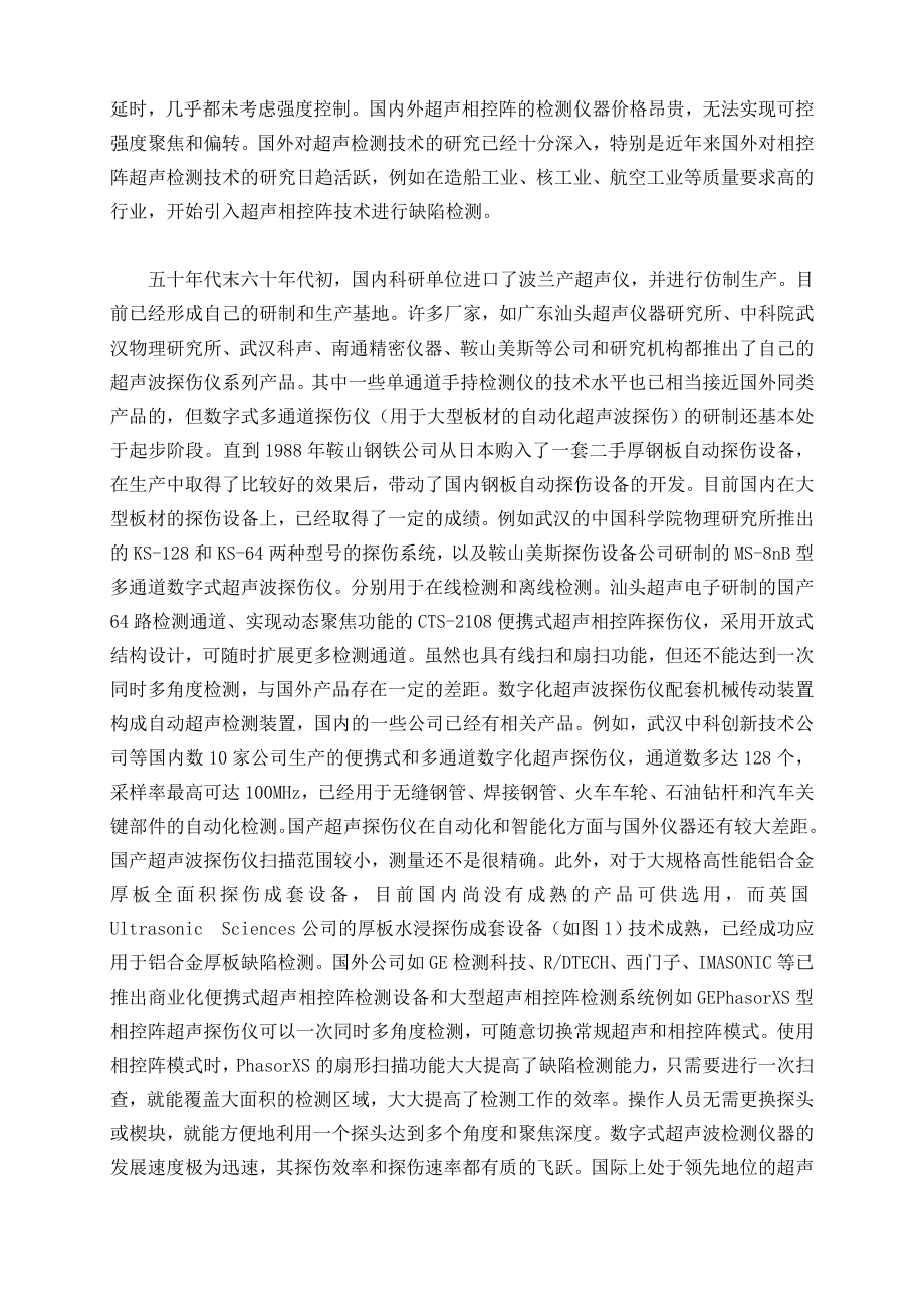 小径薄壁管的超声相控阵检测-开题报告.doc_第3页