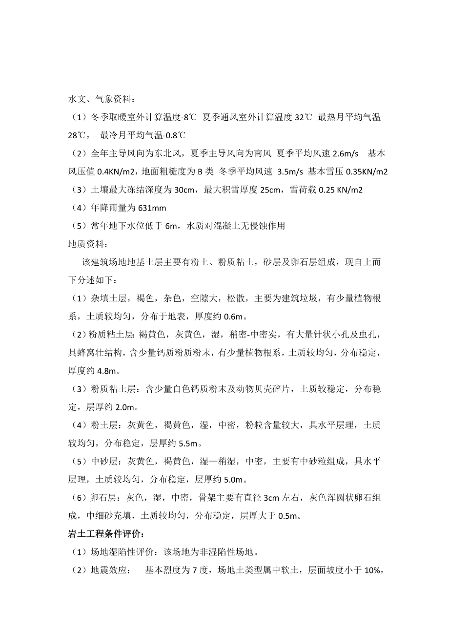 霞浦六中宿舍楼结构设计.doc_第3页