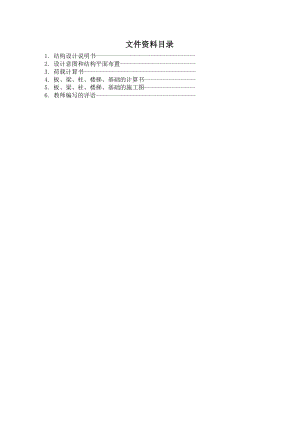 霞浦六中宿舍楼结构设计.doc
