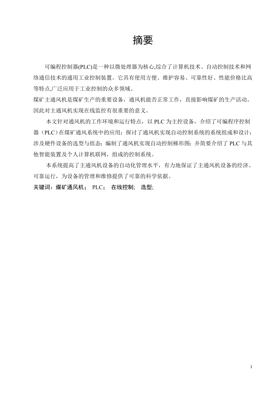 煤矿风井井口温度控制系统设计.doc_第1页