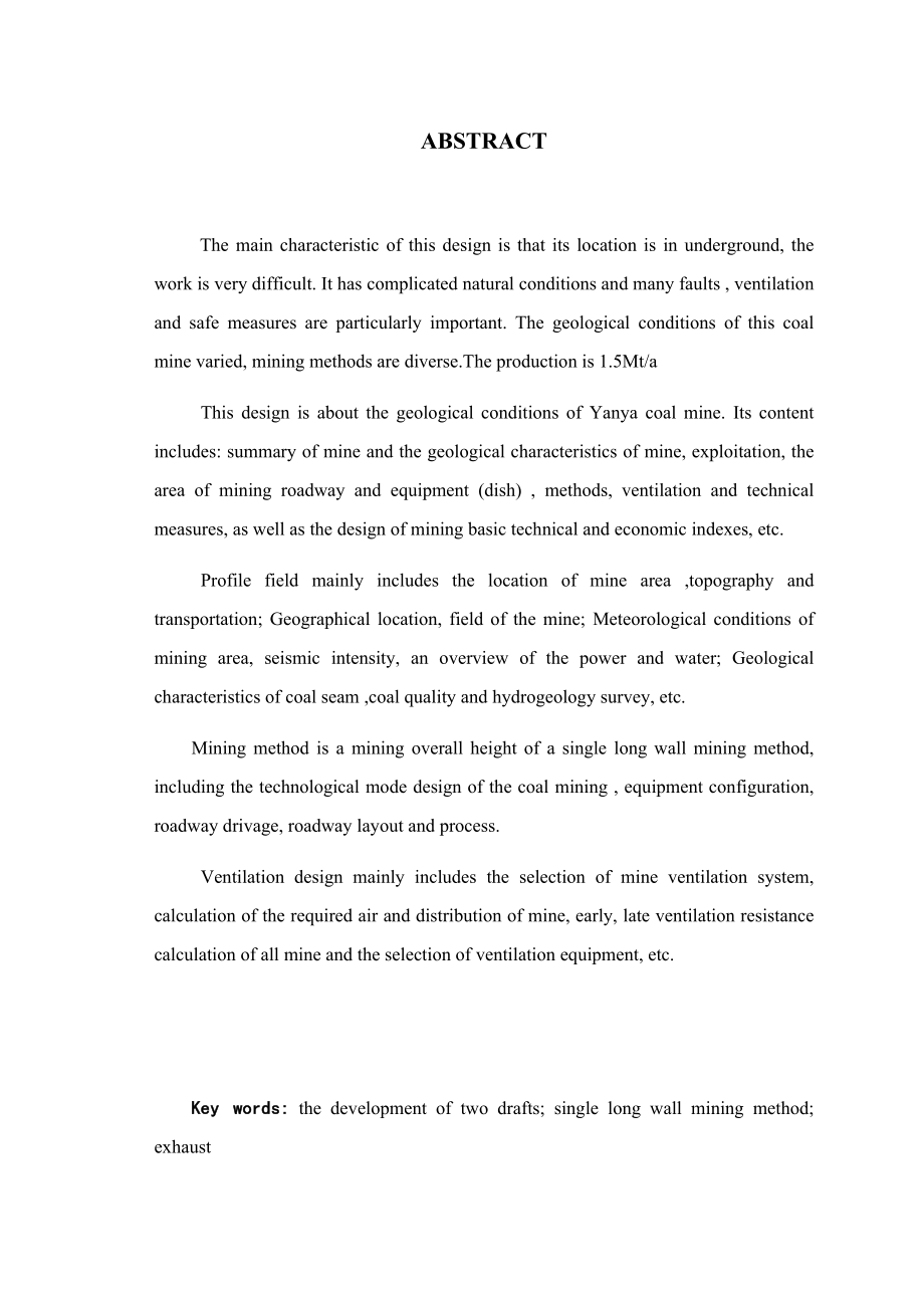 王坪煤矿8号煤层开采设计.docx_第2页