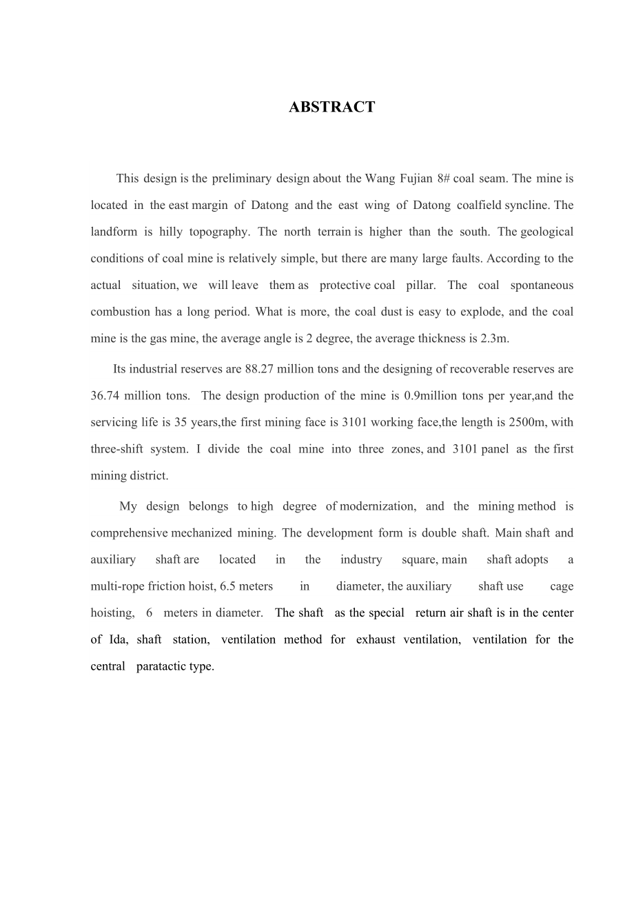 望夫尖8号煤层初步设计.docx_第3页
