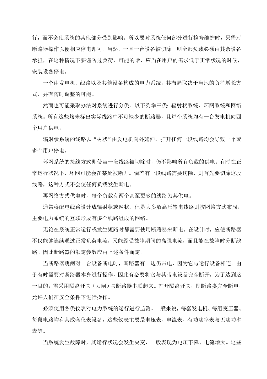 外文翻译-电力系统.doc_第2页